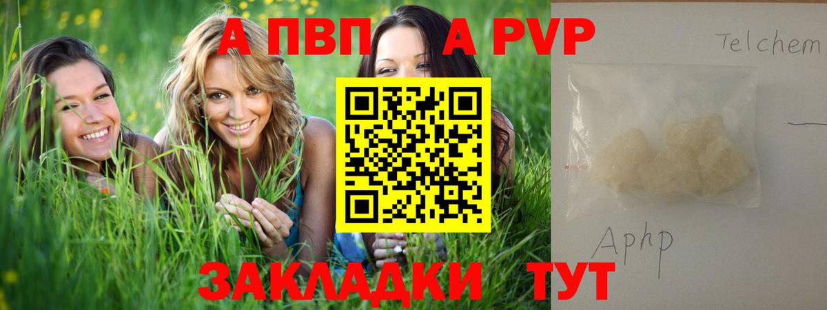 A PVP Crystall Благовещенск