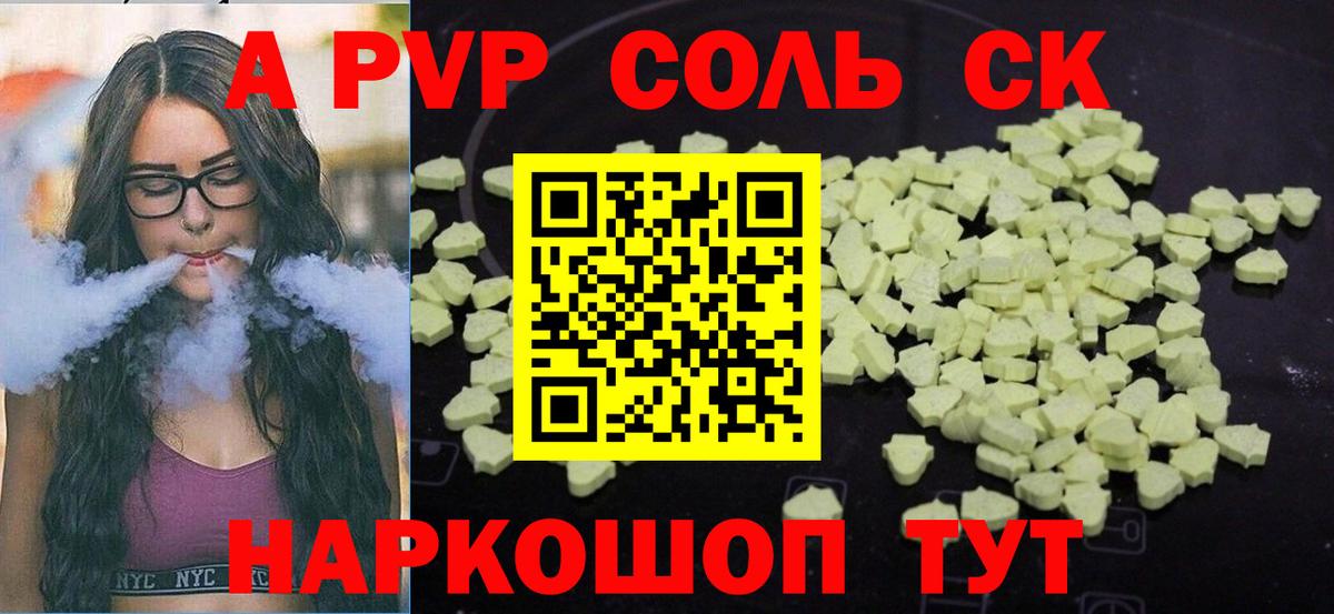 Альфа ПВП СК КРИС  APVP Соль  Вход с VPN  Благовещенск 