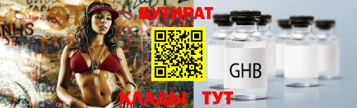 БУТИРАТ вода Благовещенск