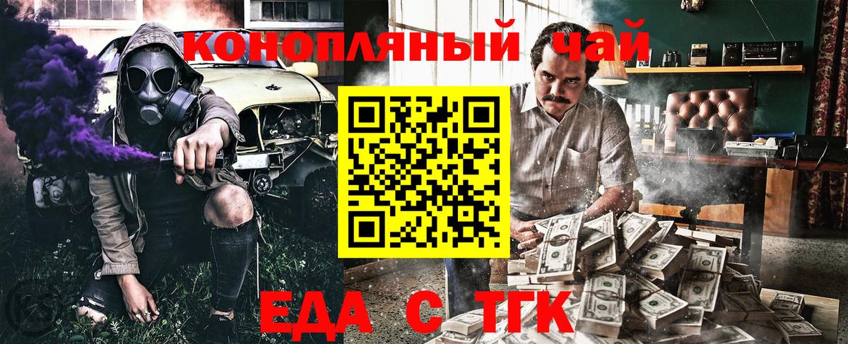 Еда ТГК марихуана  Вход с VPN  Благовещенск 