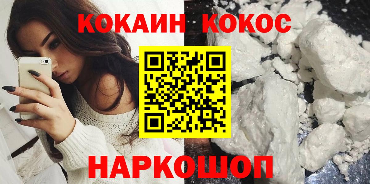 КОКАИН 98%  Cocaine 98%  Благовещенск  Вход с VPN 