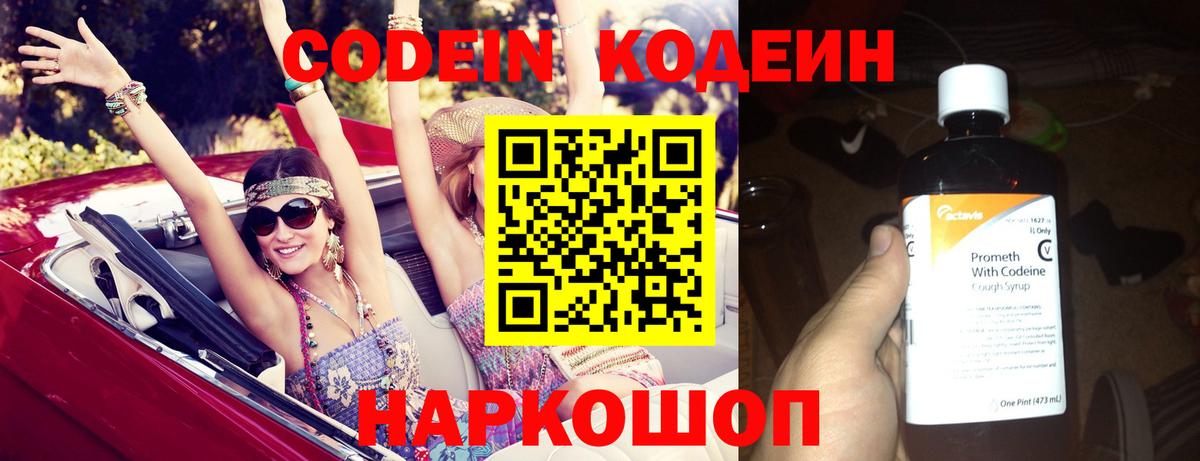 Кодеиновый сироп Lean Purple Drank  Вход с VPN  Благовещенск  Codein напиток Lean (лин) 