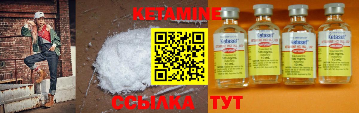 Кетамин VHQ Благовещенск