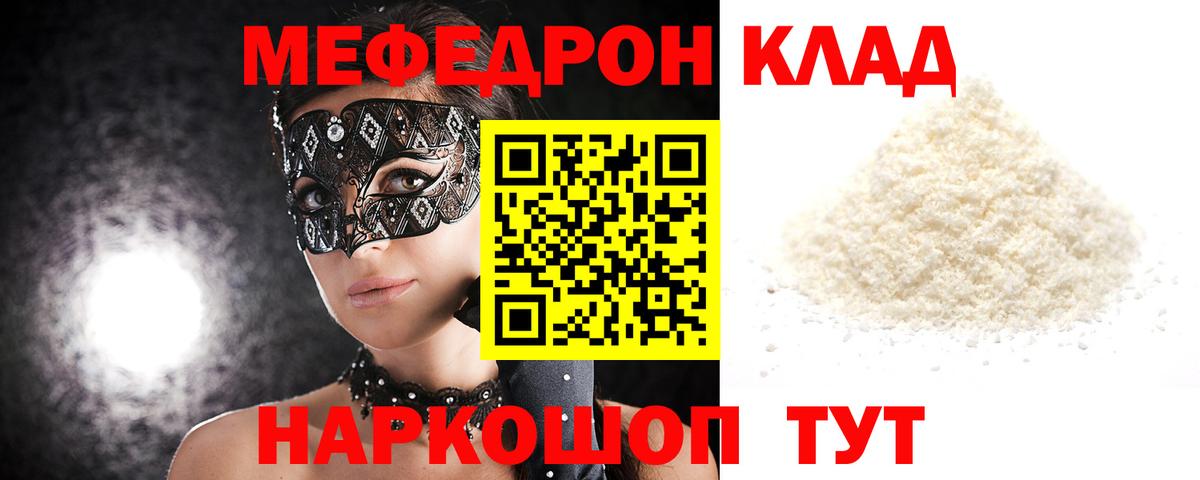 Благовещенск  МЯУ-МЯУ кристаллы  Вход с VPN  Мефедрон  Меф мяу мяу 