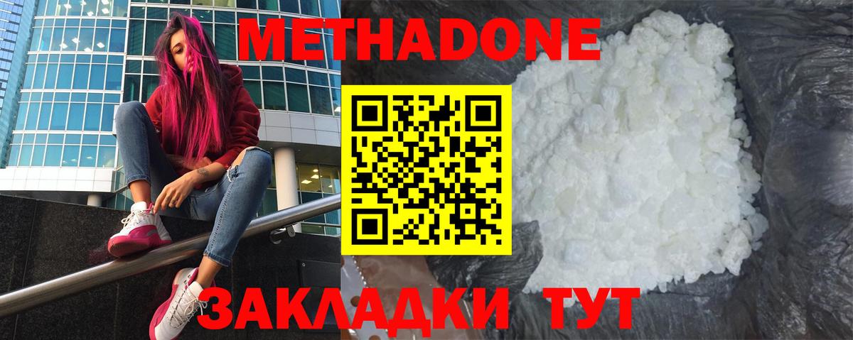 Благовещенск  Метадон methadone  Вход с VPN  МЕТАДОН methadone 