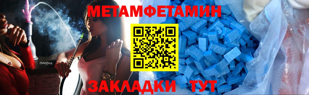 Метамфетамин пудра Благовещенск